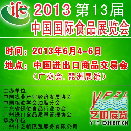 2012年食品展览会