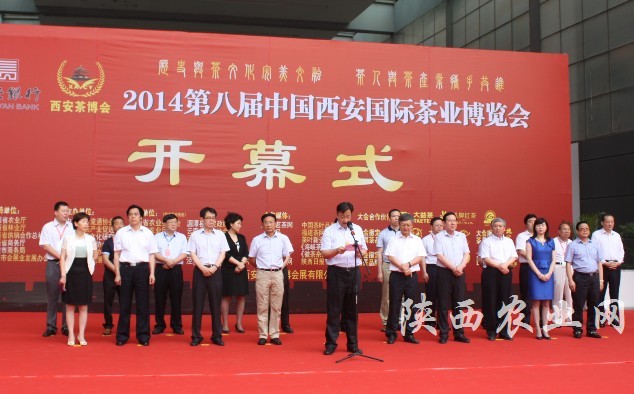 第八届中国西安国际茶业博览会
