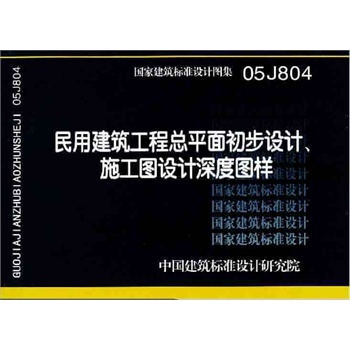 民用建筑工程总平面初步设计