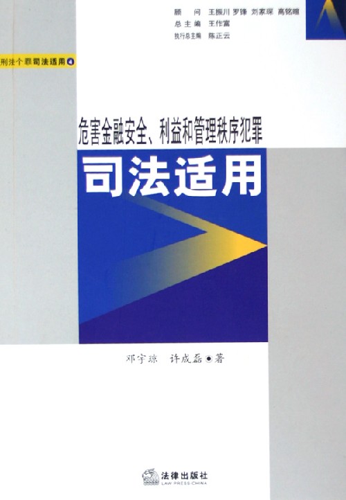 司法适用读本 司法适用读本