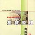 机械原理典型题解析及自测试题