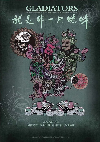 就是那一只蟋蟀(纪录片)