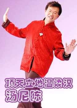 汤尼陈 汤尼陈