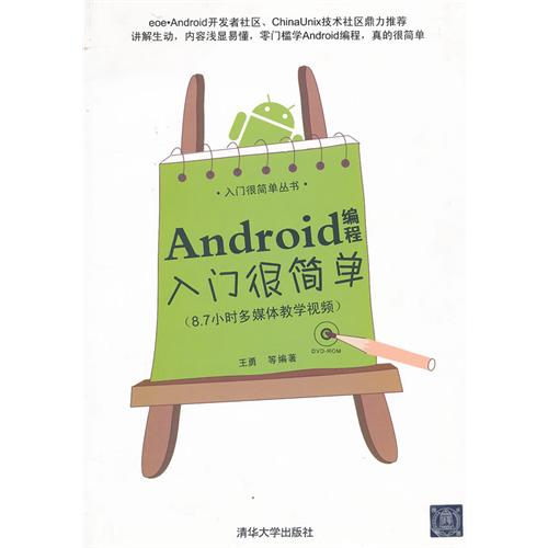 Android编程入门很简单