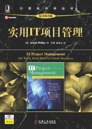 实用IT项目管理 实用IT项目管理