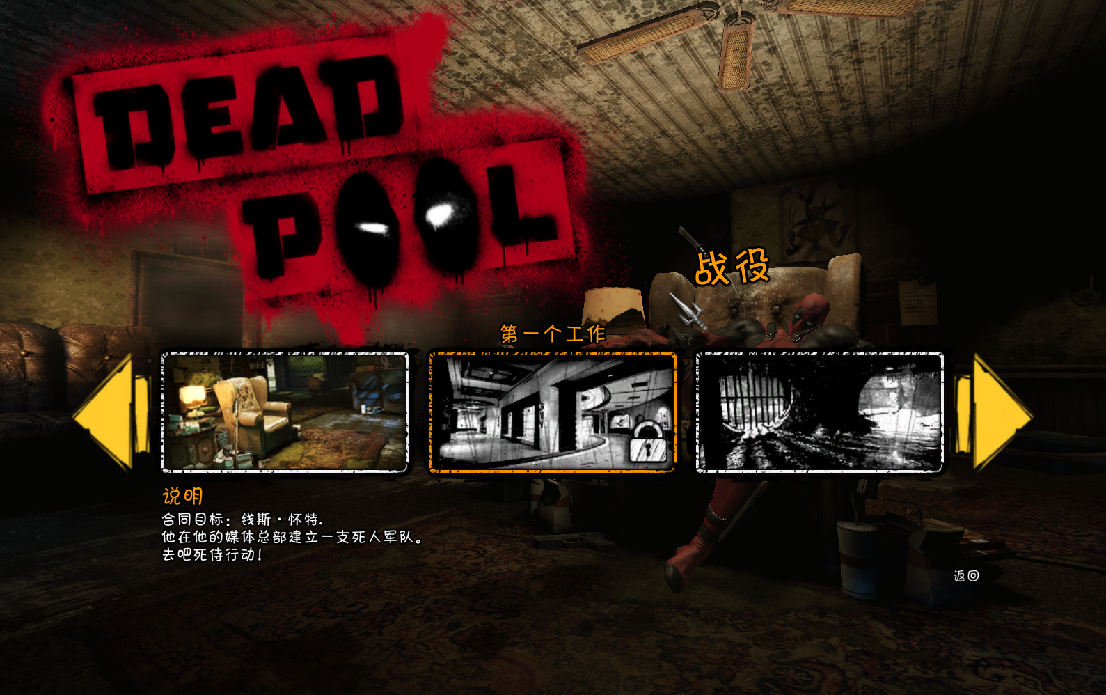 死侍(2013年动视暴雪出品的动作格斗类PC游戏)