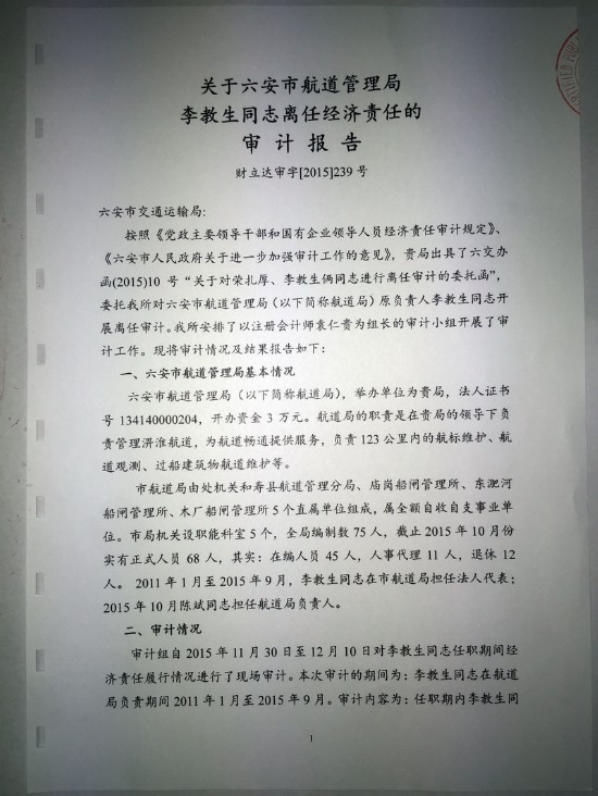 离任审计报告
