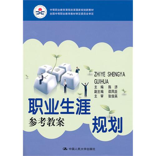 职业生涯规划参考教案