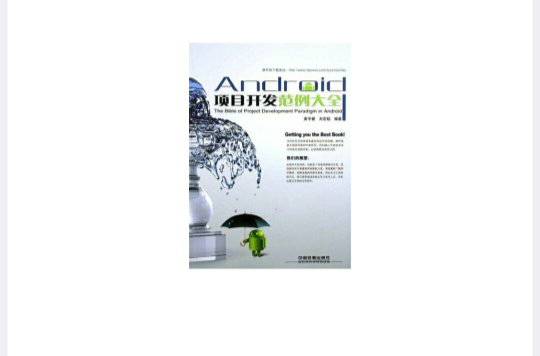 Android项目开发範例大全