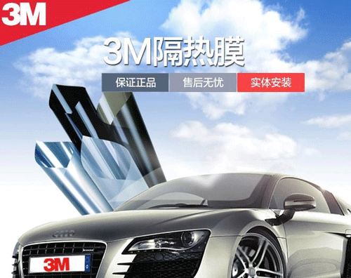 3m汽车贴膜