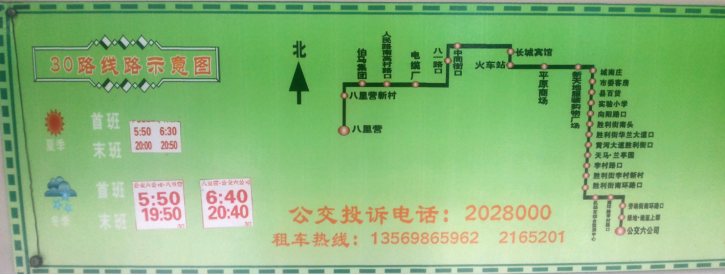 30路线路图 30路线路图