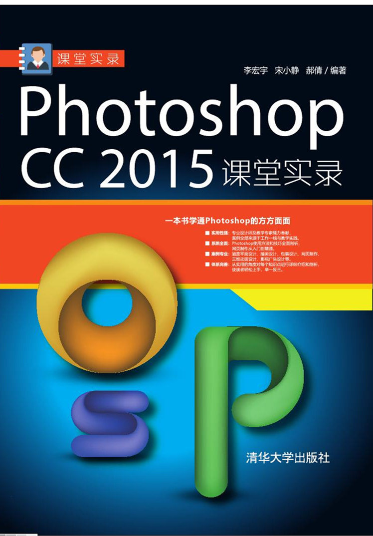 Photoshop CC 2015课堂实录