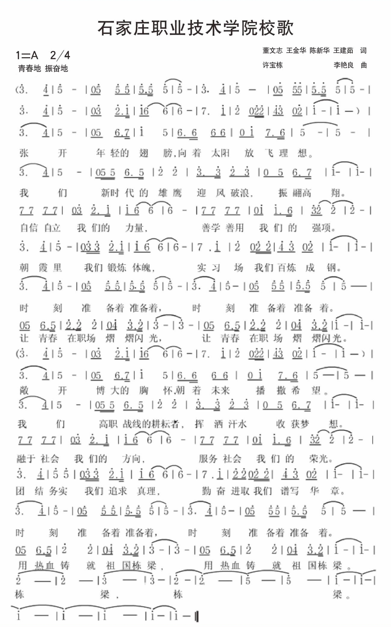 校歌