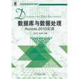 资料库与数据处理