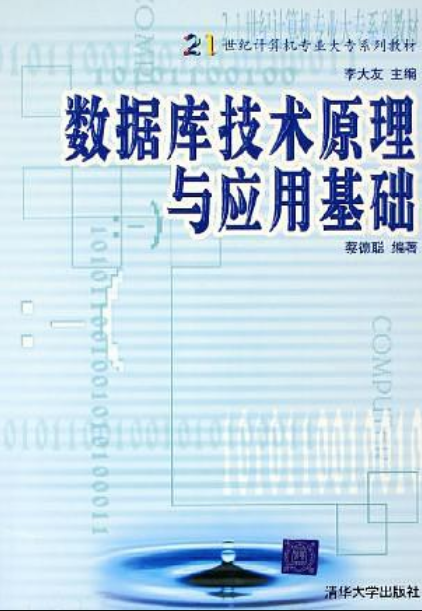 资料库技术管理与套用基础