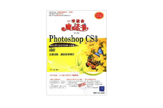 Photoshop CS3数码照片处理200例