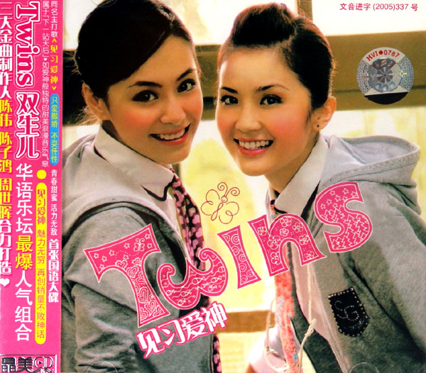见习爱神(Twins音乐专辑)