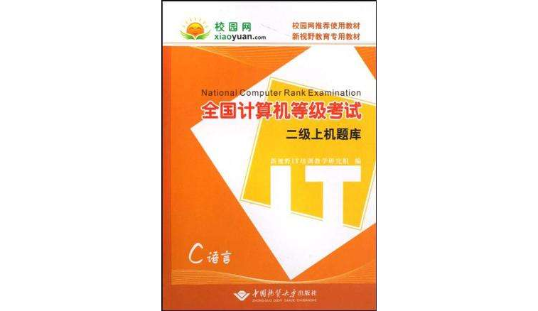 全国计算机等级考试二级上机题库