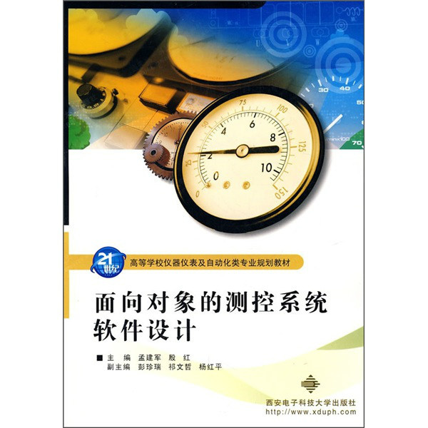 面向对象的测控系统软体设计