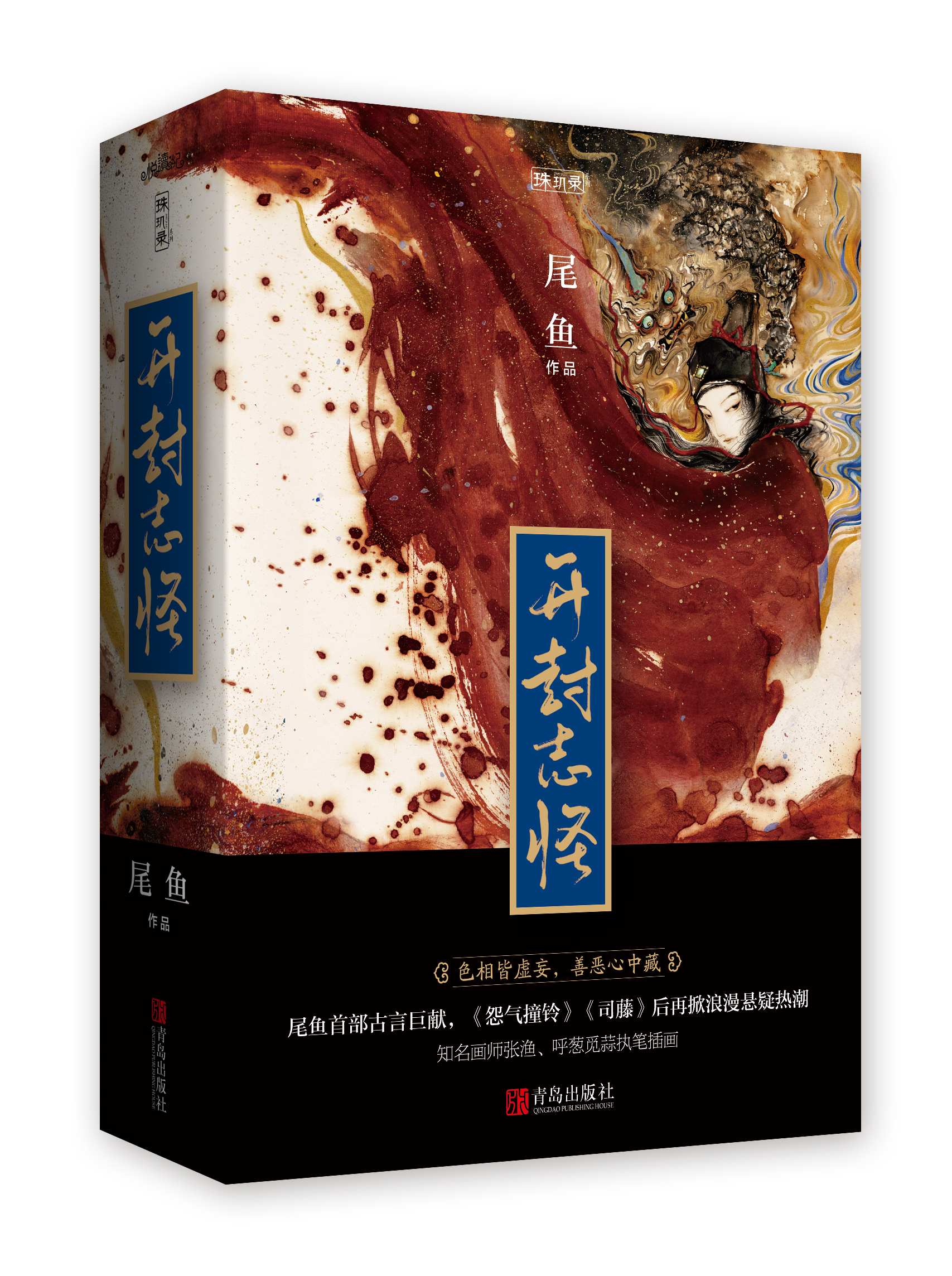 尾鱼 尾鱼