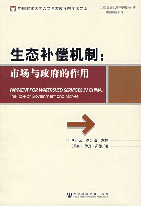 生态补偿机制 生态补偿机制