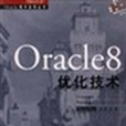 Oracle8最佳化技术