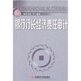 银行行长经济责任审计