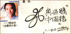 着名设计师陈绍华 着名设计师陈绍华