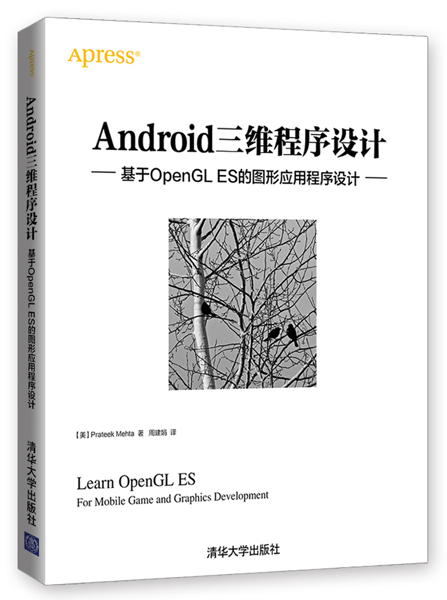 Android三维程式设计——基于OpenGL ES的图形应用程式设计