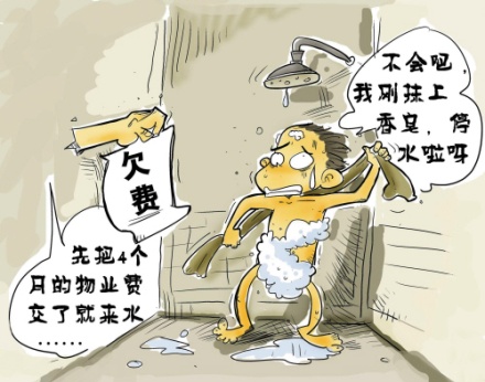 物业 管理费 物业 管理费