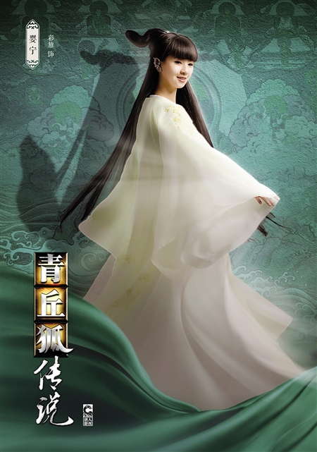 婴宁(小说集《聊斋志异》中的人物)