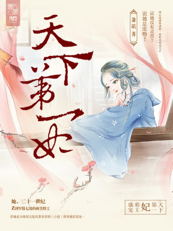 天下第一妃