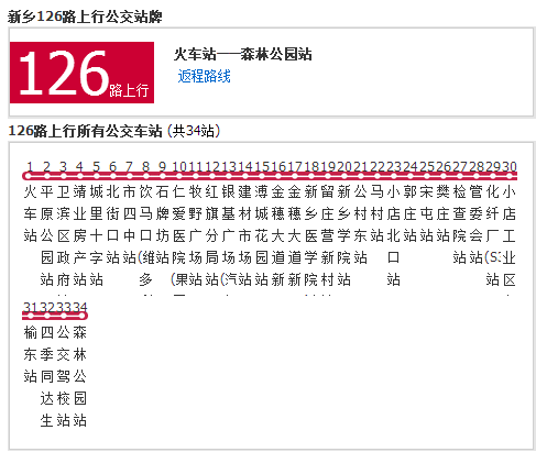 新乡公交126路