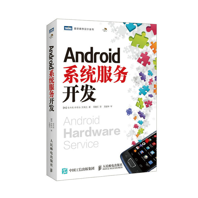 Android系统服务开发