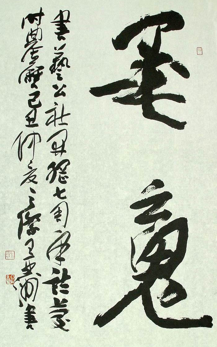 行草书作品欣赏 行草书作品欣赏