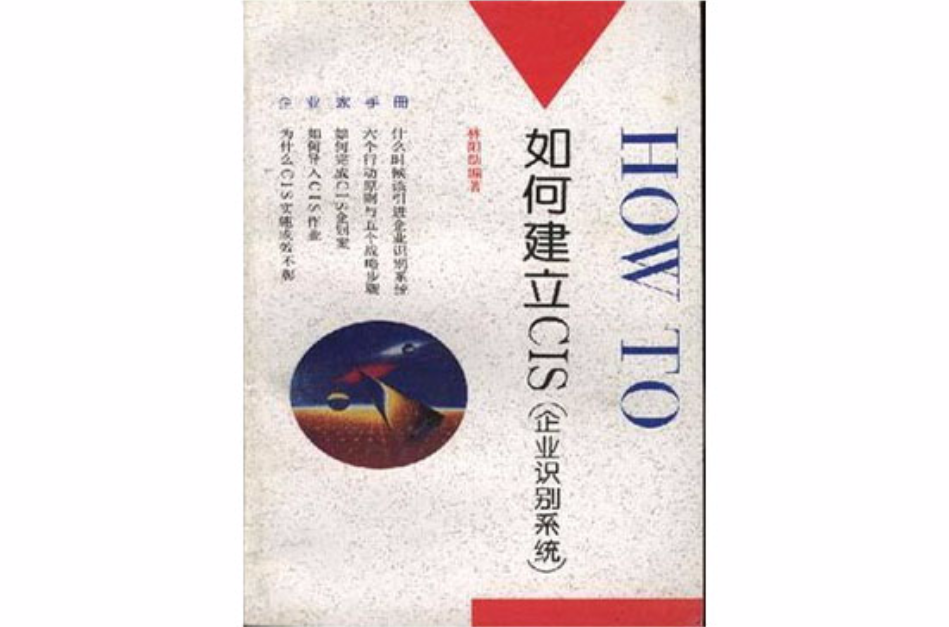 如何建立CIS（企业识别系统）