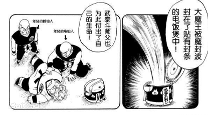 年轻时候的龟仙人 年轻时候的龟仙人