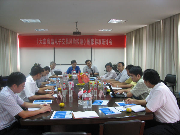 全国物流标準化研讨会 全国物流标準化研讨会