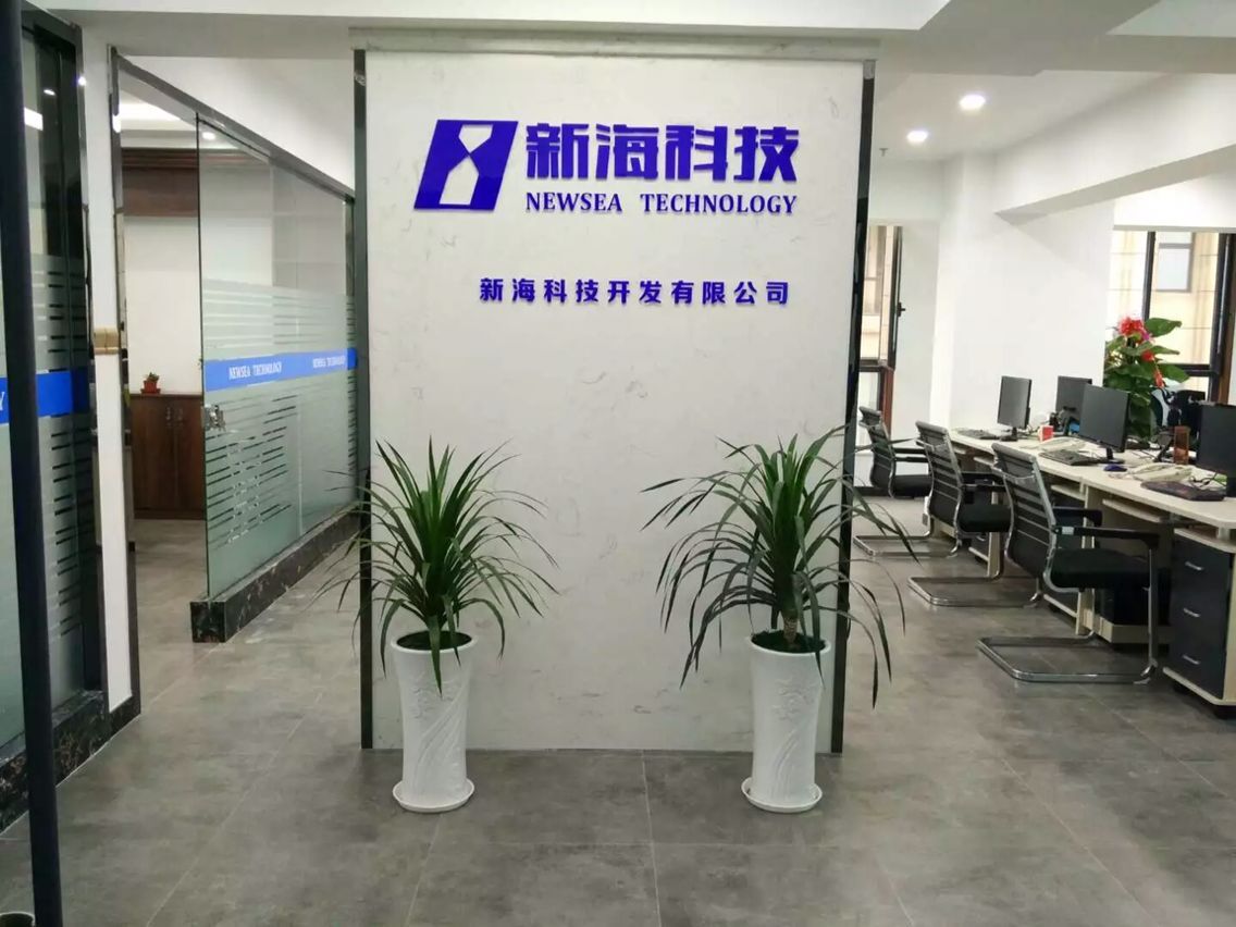 新海科技开发有限公司 新海科技开发有限公司