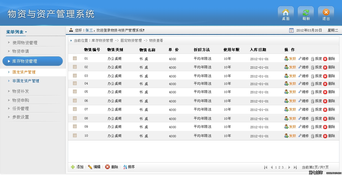资产管理系统