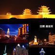 嘉峪关(嘉峪关市)