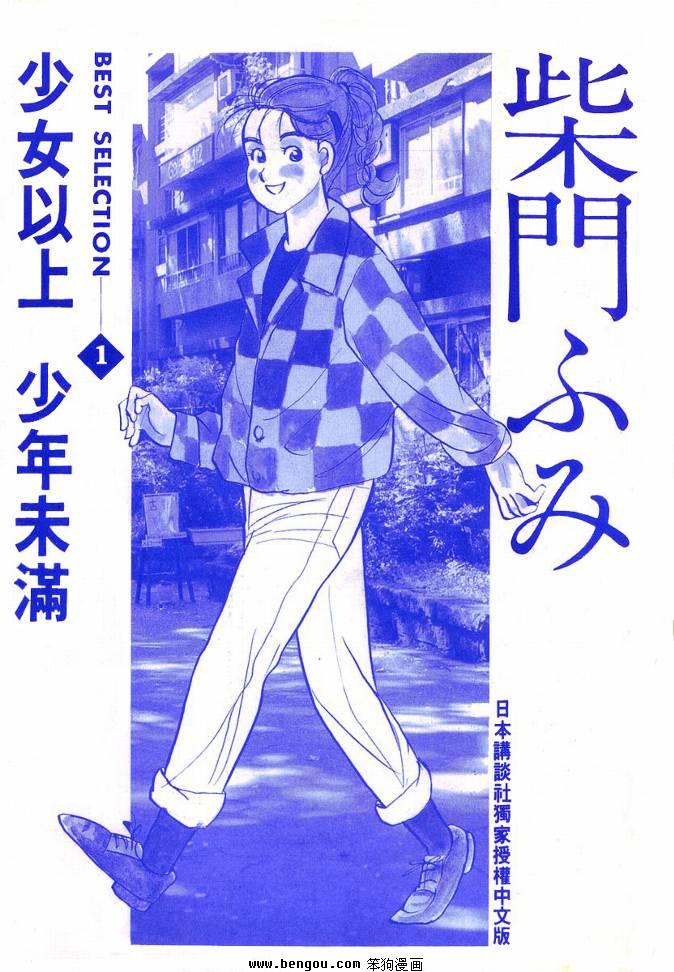 柴门文 柴门文