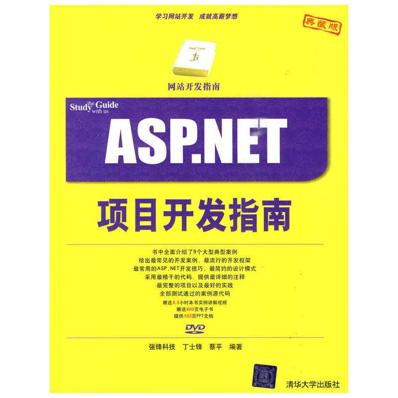 ASP.NET项目开发指南