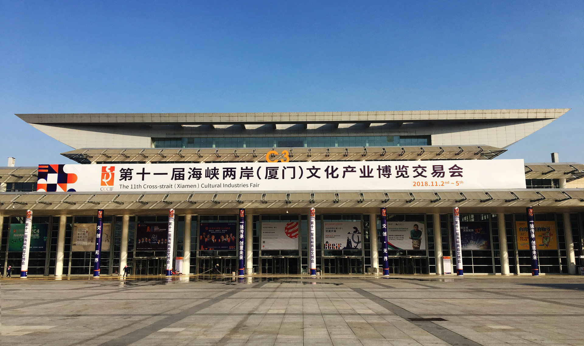厦门文博会 厦门文博会