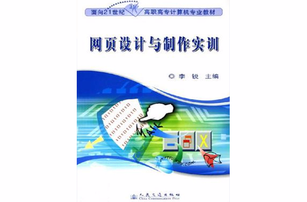 网页设计与製作实训