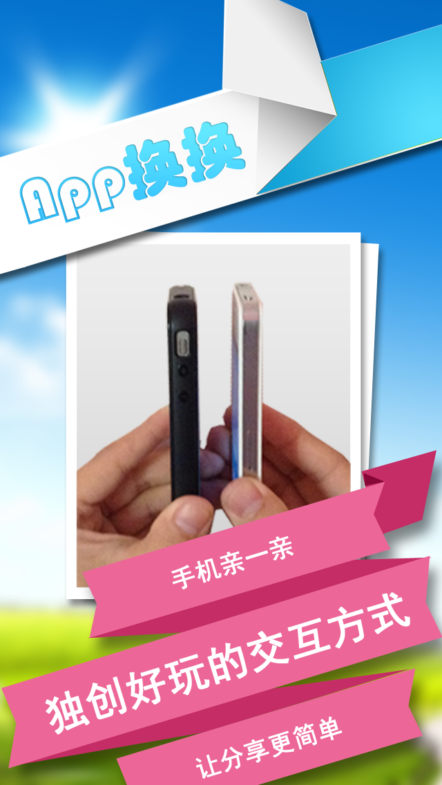 App换换 App换换