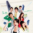 小资女孩向前沖