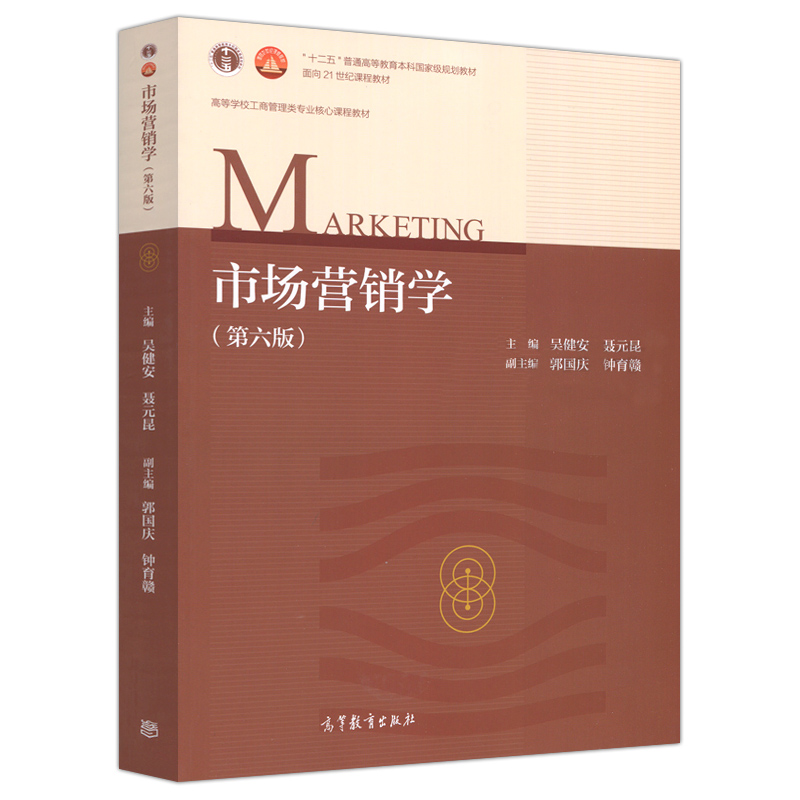 市场行销学（第六版）(市场行销学（第6版）)