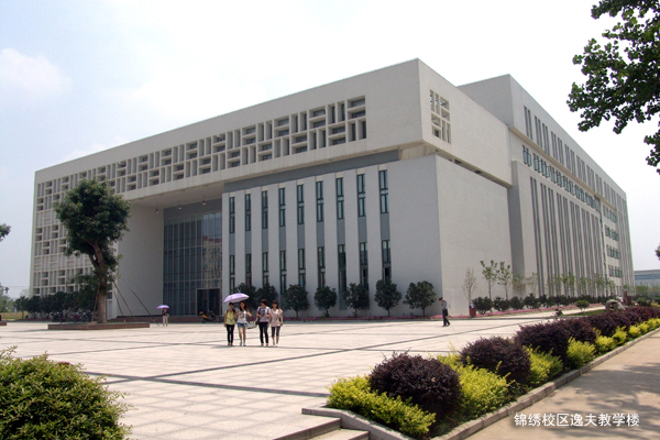 锦绣校区逸夫教学楼 锦绣校区逸夫教学楼