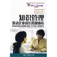 知识管理(商务印书馆图书)